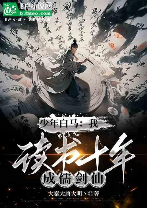 少年白马醉春风漫画免费阅读