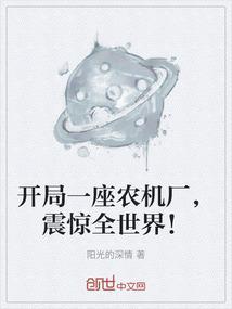 开局农机厂我造了一台机甲