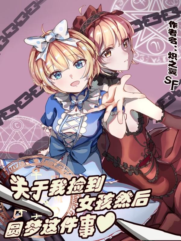 捡到一个女人