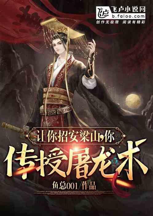 梁山好汉招安的下场
