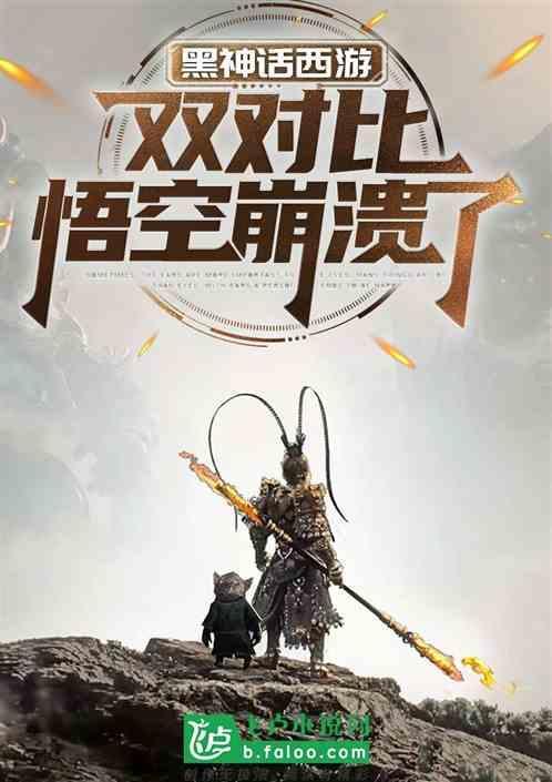 黑神话悟空是游戏还是电影