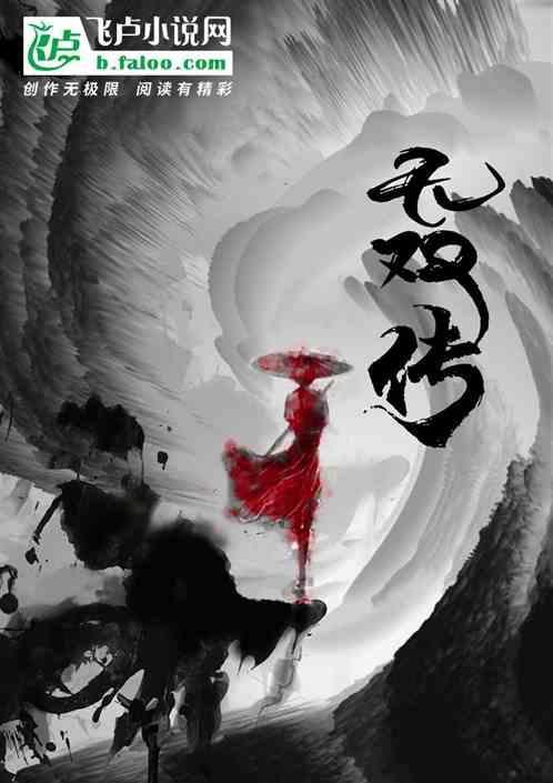 无双传世