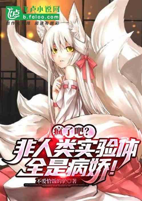 非人实验室