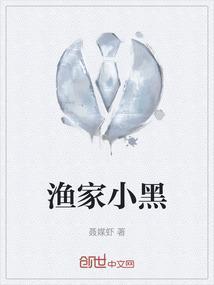 渔家小仙