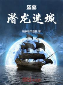 盗墓迷城 电影