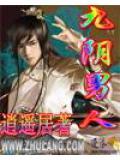 九阴真经男号阴柔路线