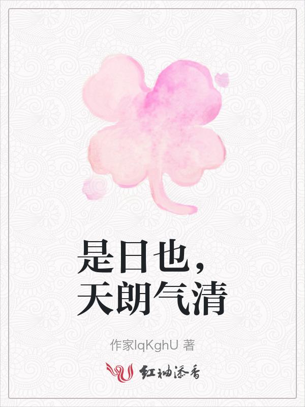 天朗气清上一句
