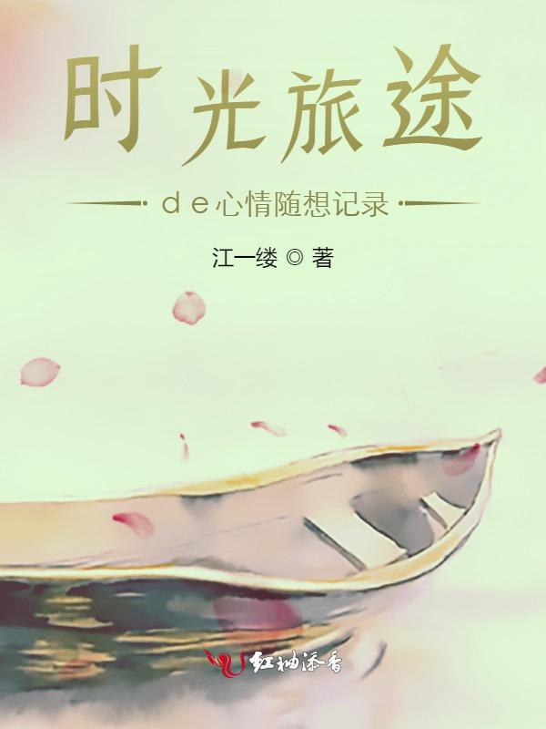 时光旅行记400字