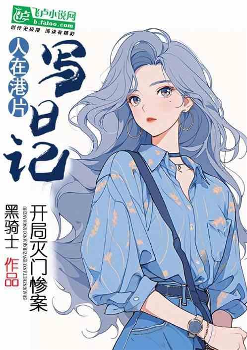 我在港片中灭罪求生