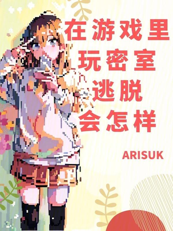 情侣适合玩密室逃脱游戏吗
