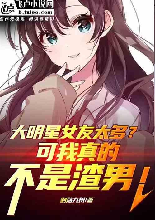 明星的女朋友