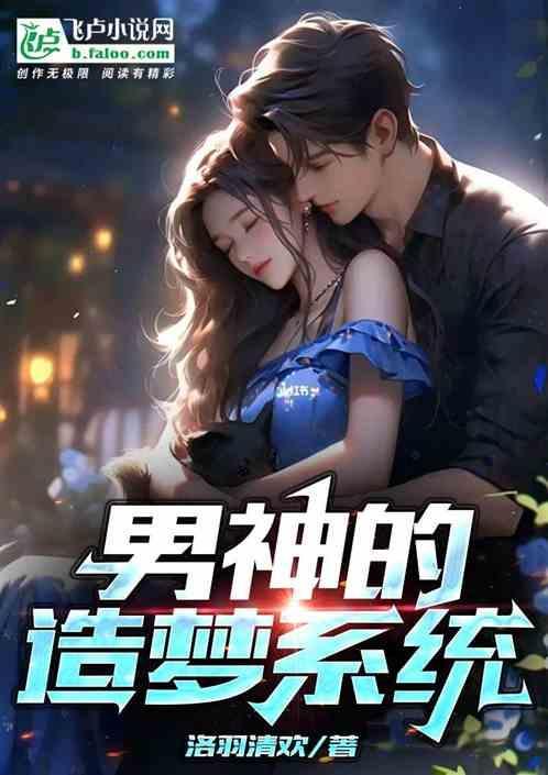 打造男神系统