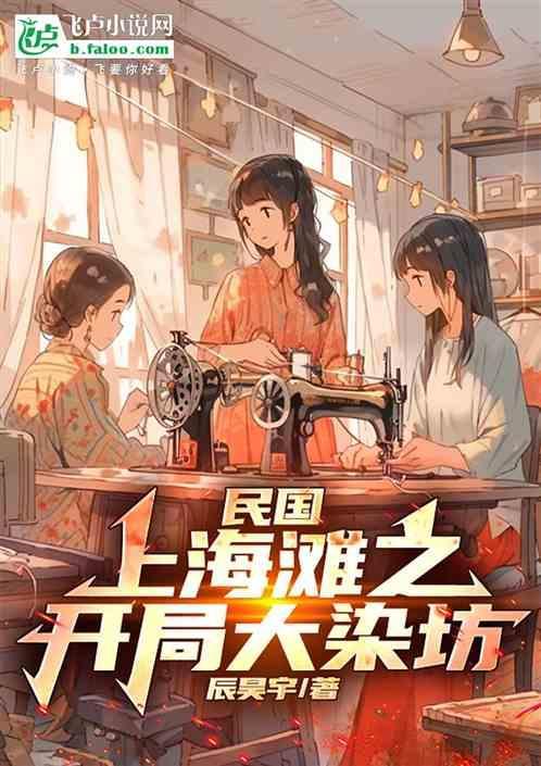 穿越民国上海滩的