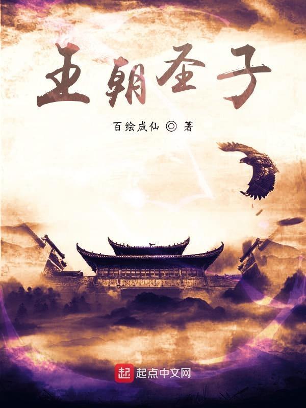 皇朝王子