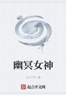 幽冥女神殿在哪