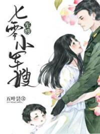 改嫁情敌未婚夫 素浅淡墨