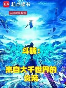 斗破之炎帝重生