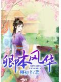 卿本风华短剧