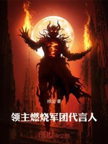 魔兽争霸燃烧军团首领