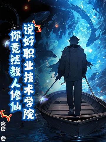修真修炼