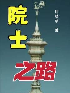 2位院士