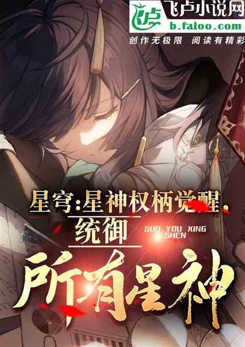 星神啥意思
