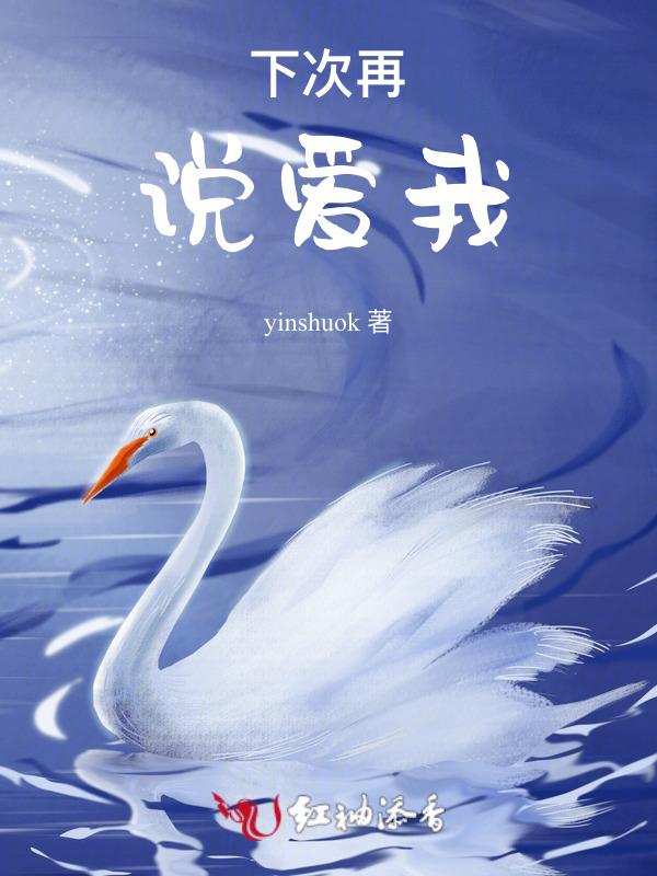 下次再有人说爱我