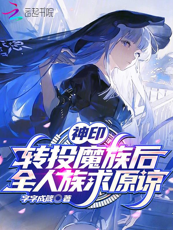 神印王座魔神