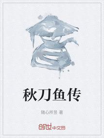 秋刀鱼传媒在线观看