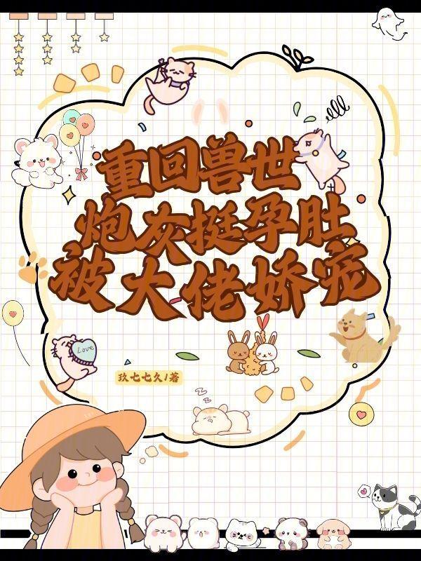 重生兽世推荐