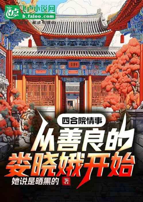 四合院干娄晓娥