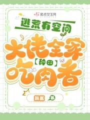 带领全家逃荒的