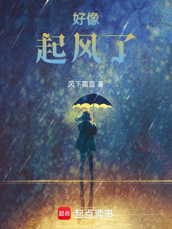 起风了想表达什么