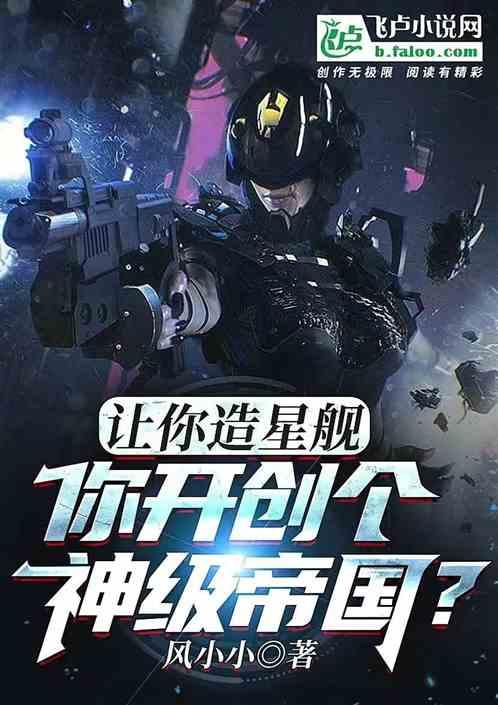 造歼星舰的