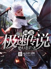 极速传说女主角叫啥名