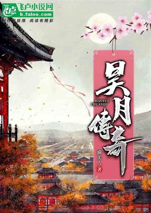 昊玥是谁演的