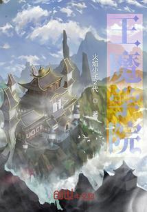 魔王学院 百科