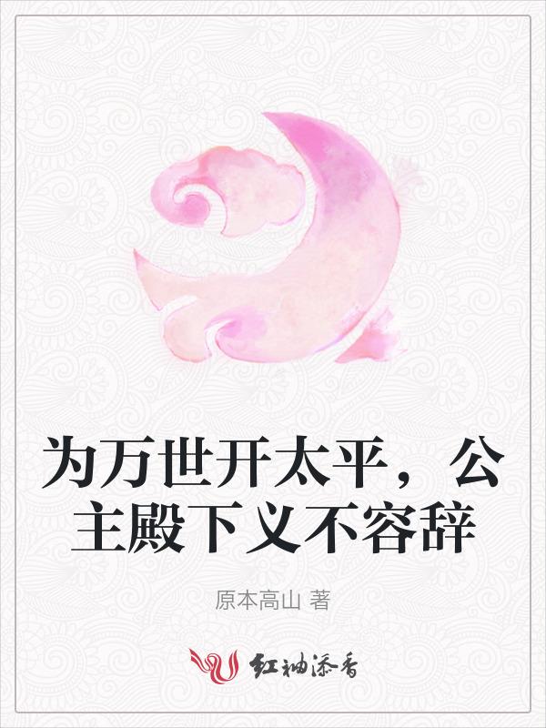 为万世开太平谁说的