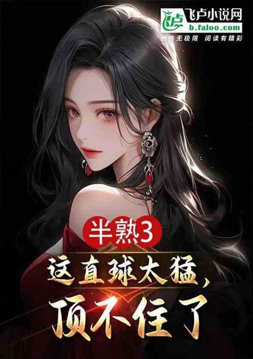 半熟山东话什么意思