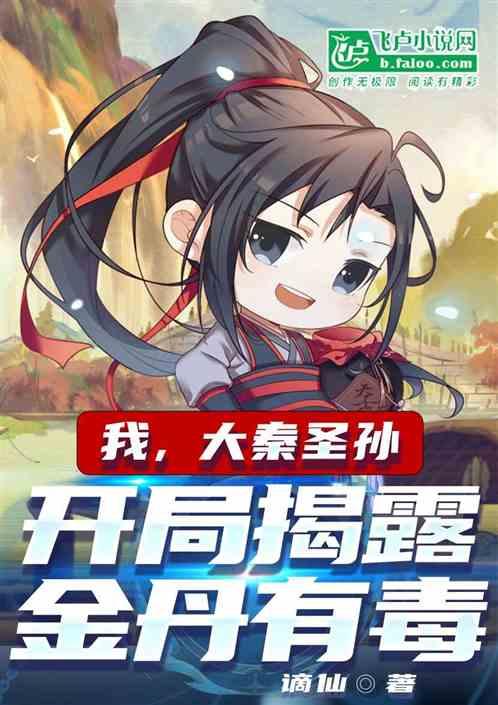 大秦金榜我的剑圣身份