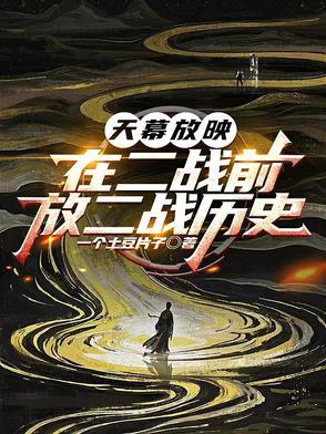 放二战历史最新
