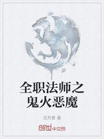 全职法师鬼刑是什么系