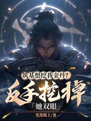 筑基后面是什么