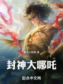 封神哪吒怎么获得