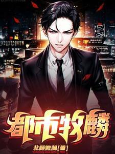 都市牧歌 李林