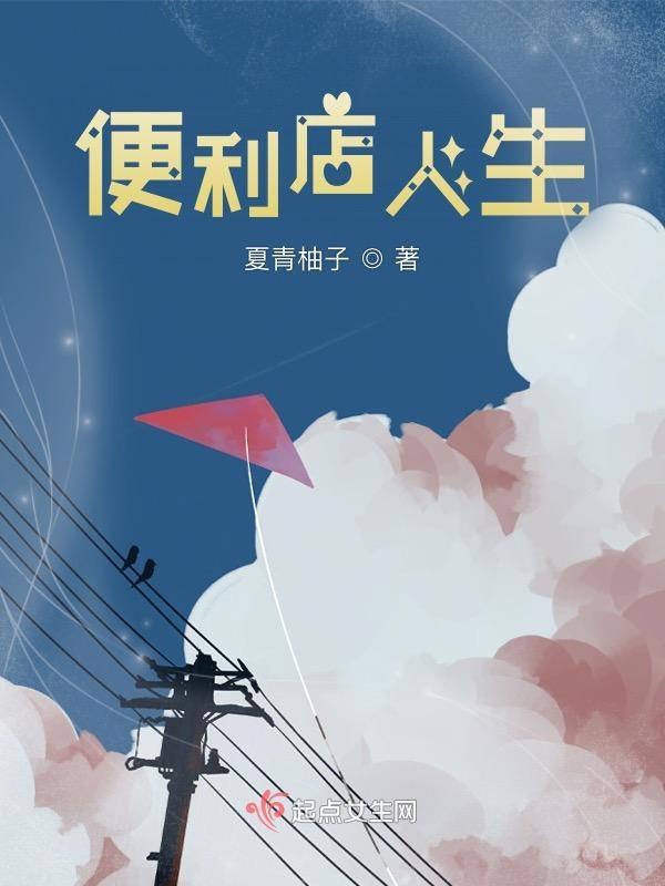 便利店人家