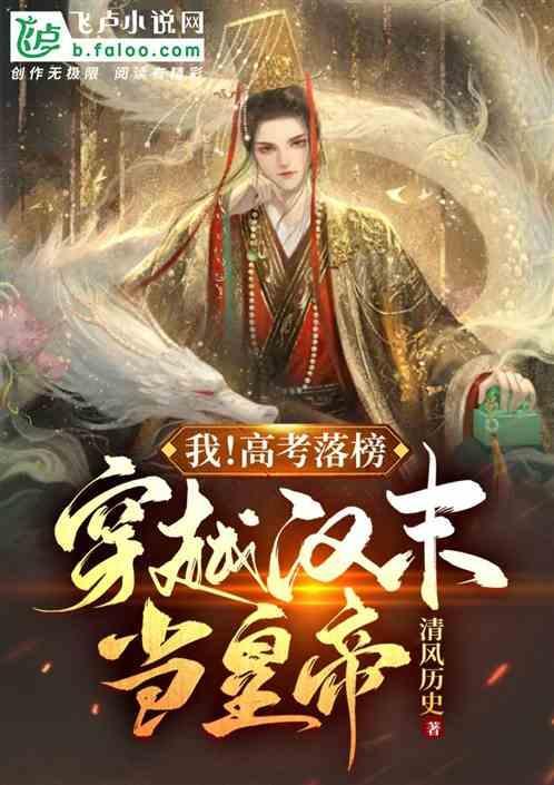 高考落榜的我穿越诸天