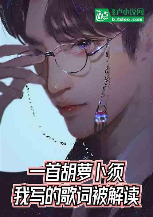 胡萝卜胡须图片