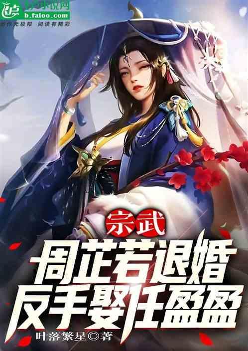 周芷若把武穆遗书给了张无忌