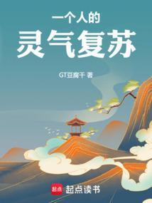 灵气复苏怼人就变强爱看书